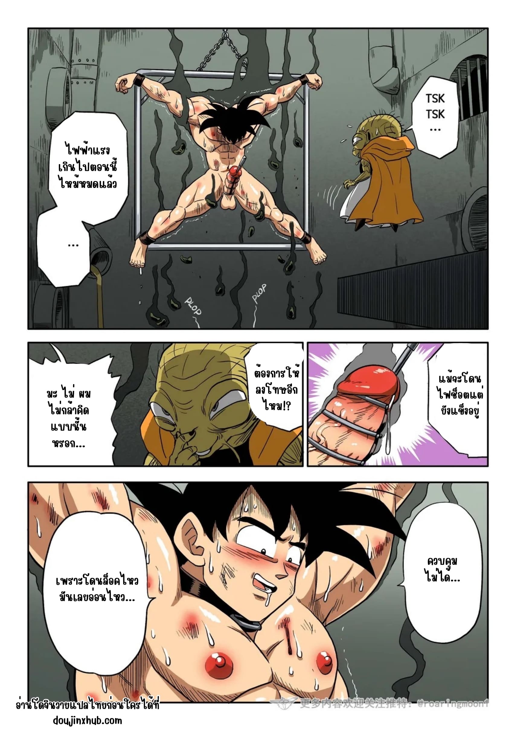 ควบคุม โกคู 02-31